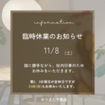 臨時休業のお知らせ