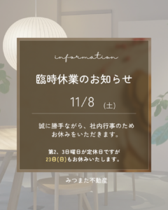 臨時休業のお知らせ